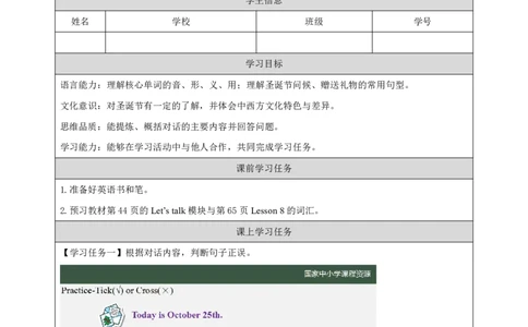 22Lesson8MerryChristmas!(1)_国家课_学习任务单_26春四年级上下册人教版_四上英语合集人教版PEP英语四年级上册新教材（教学视频+课件+动画+音频+练习+教案）_17练习资料_《小学英语》