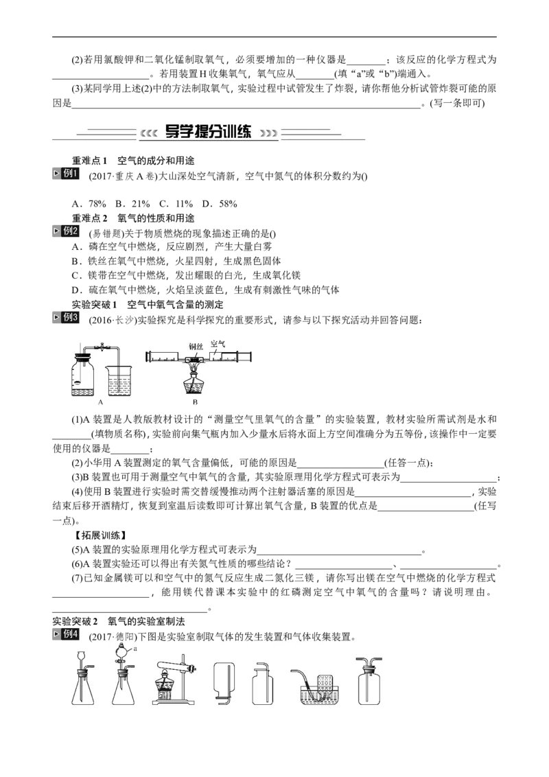 第1讲空气氧气_初中化学_01.人教版初中化学_07.初中化学中考总复习_2018年中考化学一轮复习课件+测试_2018年中考化学一轮复习课件+测试：第1讲空气氧气(共2份打包)