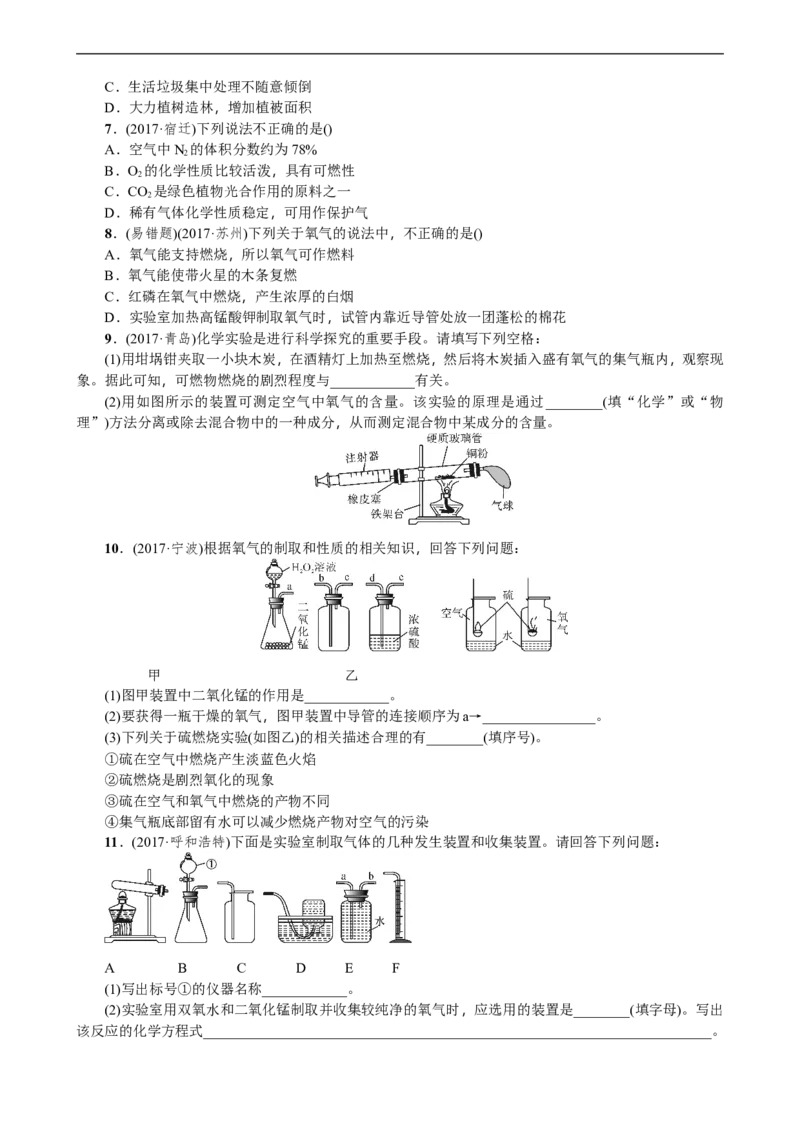 第1讲空气氧气_初中化学_01.人教版初中化学_07.初中化学中考总复习_2018年中考化学一轮复习课件+测试_2018年中考化学一轮复习课件+测试：第1讲空气氧气(共2份打包)