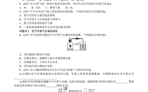 第1讲空气氧气_初中化学_01.人教版初中化学_07.初中化学中考总复习_2018年中考化学一轮复习课件+测试_2018年中考化学一轮复习课件+测试：第1讲空气氧气(共2份打包)