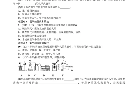 第1讲空气氧气_初中化学_01.人教版初中化学_07.初中化学中考总复习_2018年中考化学一轮复习课件+测试_2018年中考化学一轮复习课件+测试：第1讲空气氧气(共2份打包)