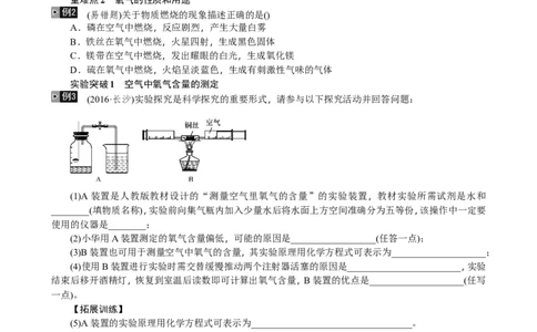 第1讲空气氧气_初中化学_01.人教版初中化学_07.初中化学中考总复习_2018年中考化学一轮复习课件+测试_2018年中考化学一轮复习课件+测试：第1讲空气氧气(共2份打包)