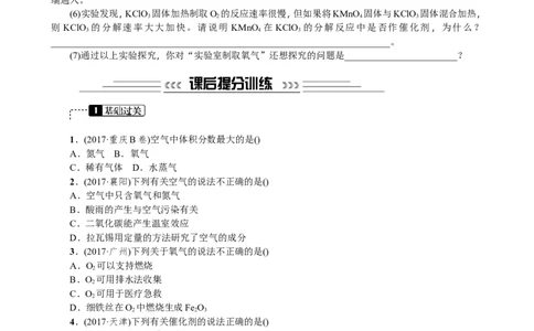 第1讲空气氧气_初中化学_01.人教版初中化学_07.初中化学中考总复习_2018年中考化学一轮复习课件+测试_2018年中考化学一轮复习课件+测试：第1讲空气氧气(共2份打包)