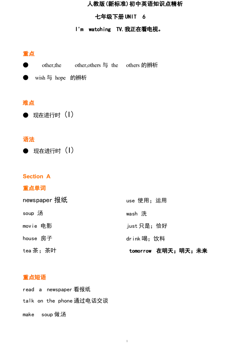 1_24秋《初中各科知识点梳理》_初中英语《知识梳理》7-9年级上下册_重点知识_人教版初中英语_下册_七下_unit6