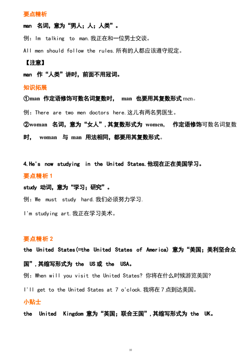 1_24秋《初中各科知识点梳理》_初中英语《知识梳理》7-9年级上下册_重点知识_人教版初中英语_下册_七下_unit6