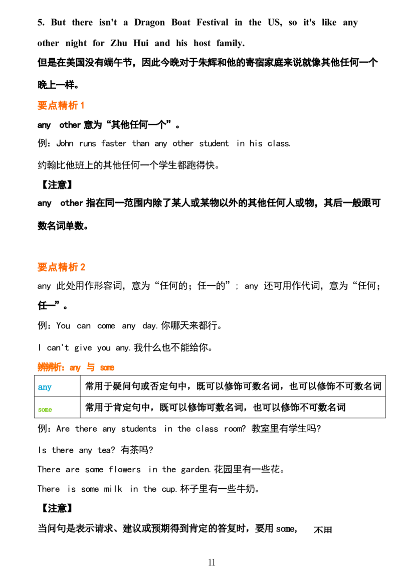 1_24秋《初中各科知识点梳理》_初中英语《知识梳理》7-9年级上下册_重点知识_人教版初中英语_下册_七下_unit6