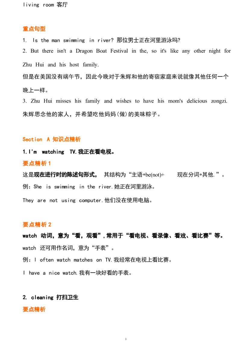 1_24秋《初中各科知识点梳理》_初中英语《知识梳理》7-9年级上下册_重点知识_人教版初中英语_下册_七下_unit6