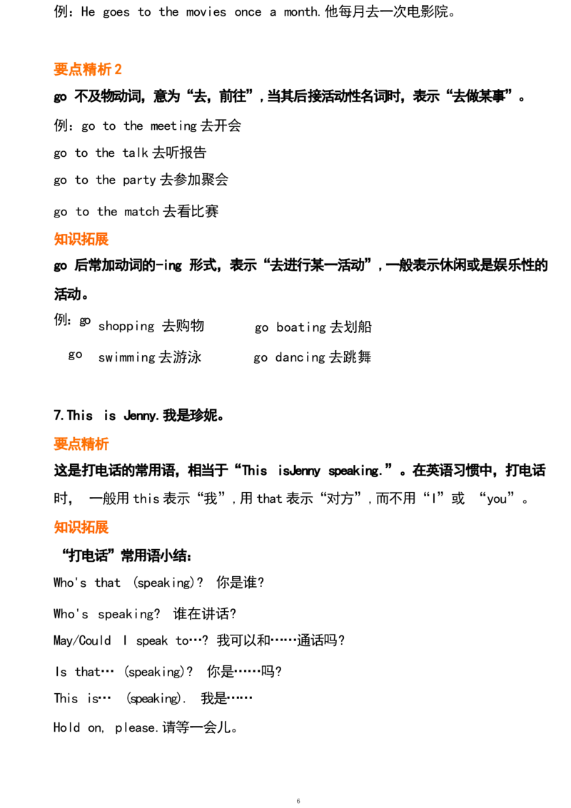 1_24秋《初中各科知识点梳理》_初中英语《知识梳理》7-9年级上下册_重点知识_人教版初中英语_下册_七下_unit6