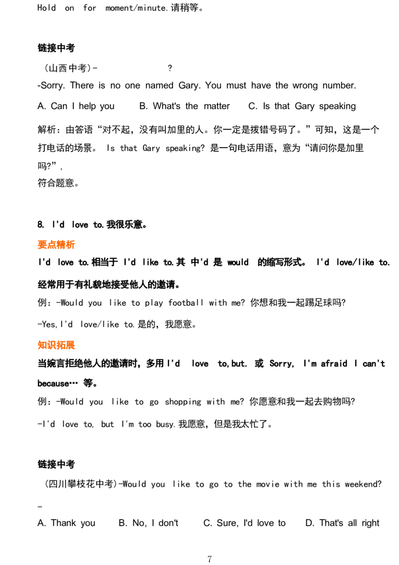 1_24秋《初中各科知识点梳理》_初中英语《知识梳理》7-9年级上下册_重点知识_人教版初中英语_下册_七下_unit6