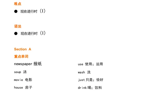 1_24秋《初中各科知识点梳理》_初中英语《知识梳理》7-9年级上下册_重点知识_人教版初中英语_下册_七下_unit6