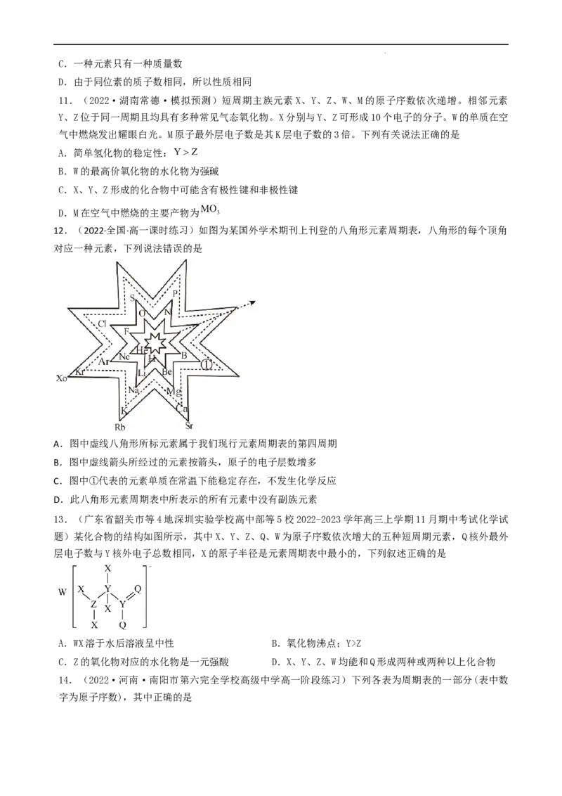 第四章单元检测（习题）-名课堂精选2022-2023学年高一化学同步精品备课系列（人教版2019必修第一册）（原卷版）_高化_2025春-人教版高中化学_01新版高中化学必修一_习题