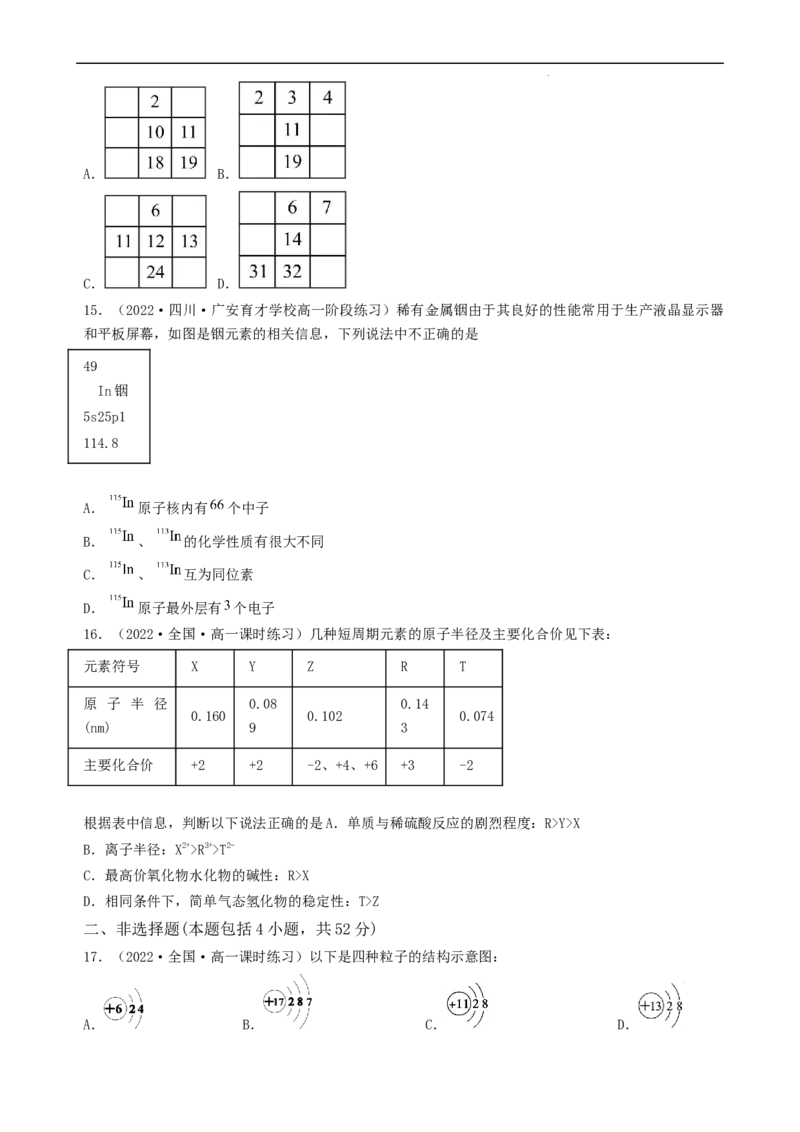 第四章单元检测（习题）-名课堂精选2022-2023学年高一化学同步精品备课系列（人教版2019必修第一册）（原卷版）_高化_2025春-人教版高中化学_01新版高中化学必修一_习题