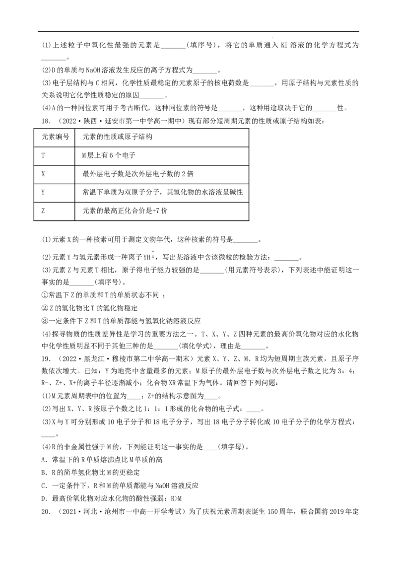 第四章单元检测（习题）-名课堂精选2022-2023学年高一化学同步精品备课系列（人教版2019必修第一册）（原卷版）_高化_2025春-人教版高中化学_01新版高中化学必修一_习题