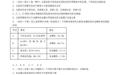 第四章单元检测（习题）-名课堂精选2022-2023学年高一化学同步精品备课系列（人教版2019必修第一册）（原卷版）_高化_2025春-人教版高中化学_01新版高中化学必修一_习题