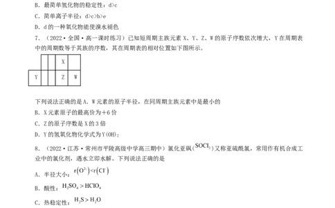 第四章单元检测（习题）-名课堂精选2022-2023学年高一化学同步精品备课系列（人教版2019必修第一册）（原卷版）_高化_2025春-人教版高中化学_01新版高中化学必修一_习题