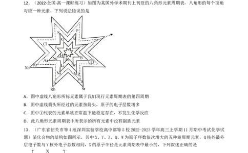 第四章单元检测（习题）-名课堂精选2022-2023学年高一化学同步精品备课系列（人教版2019必修第一册）（原卷版）_高化_2025春-人教版高中化学_01新版高中化学必修一_习题
