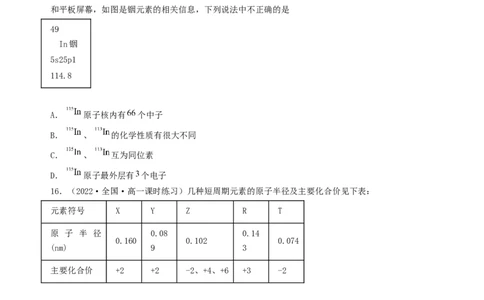 第四章单元检测（习题）-名课堂精选2022-2023学年高一化学同步精品备课系列（人教版2019必修第一册）（原卷版）_高化_2025春-人教版高中化学_01新版高中化学必修一_习题