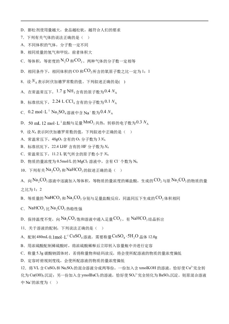 第二章海水中的重要元素&mdash;&mdash;钠和氯过关测试提高卷-2020-2021学年高一化学单元复习一遍过（人教版2019必修第一册）（原卷版）_高化_2025春-人教版高中化学_01新版高中化学必修一