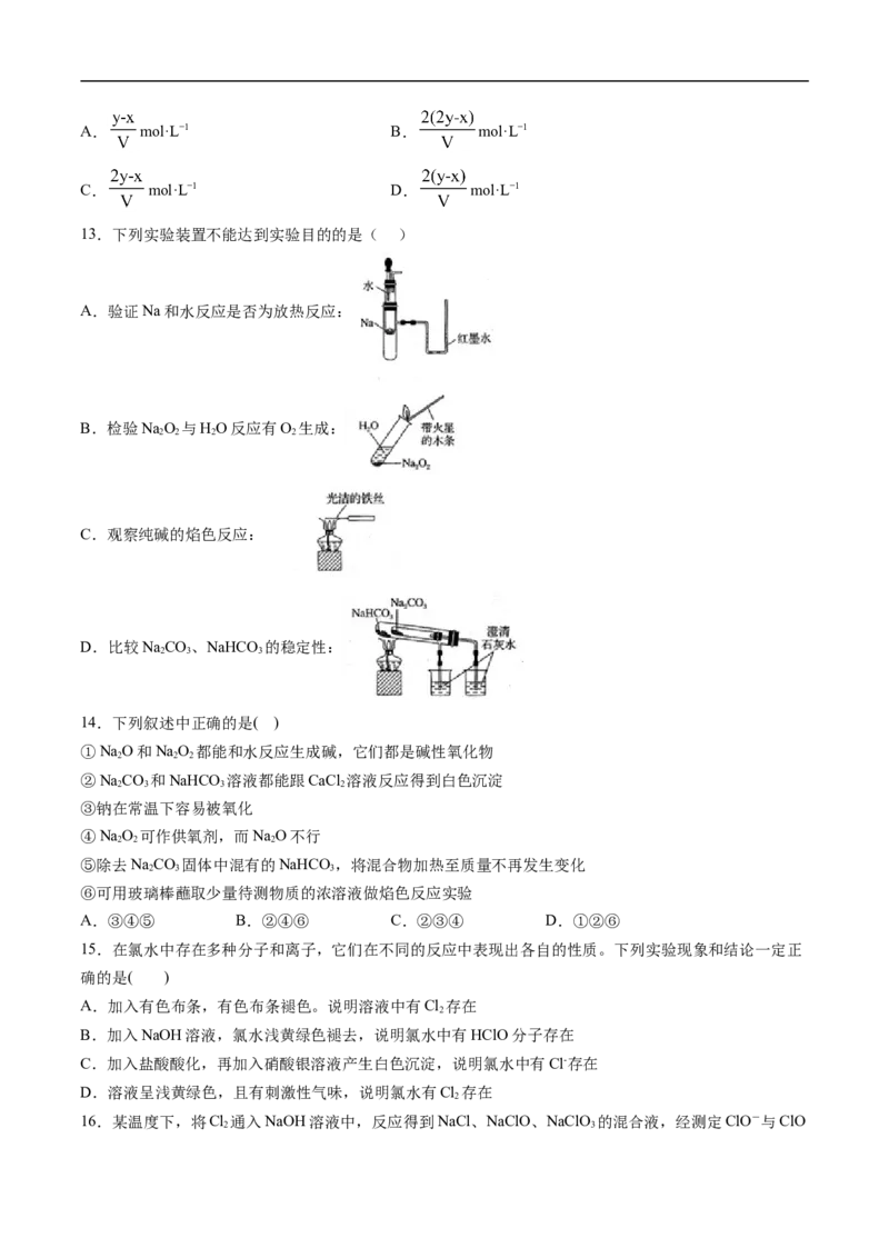 第二章海水中的重要元素&mdash;&mdash;钠和氯过关测试提高卷-2020-2021学年高一化学单元复习一遍过（人教版2019必修第一册）（原卷版）_高化_2025春-人教版高中化学_01新版高中化学必修一