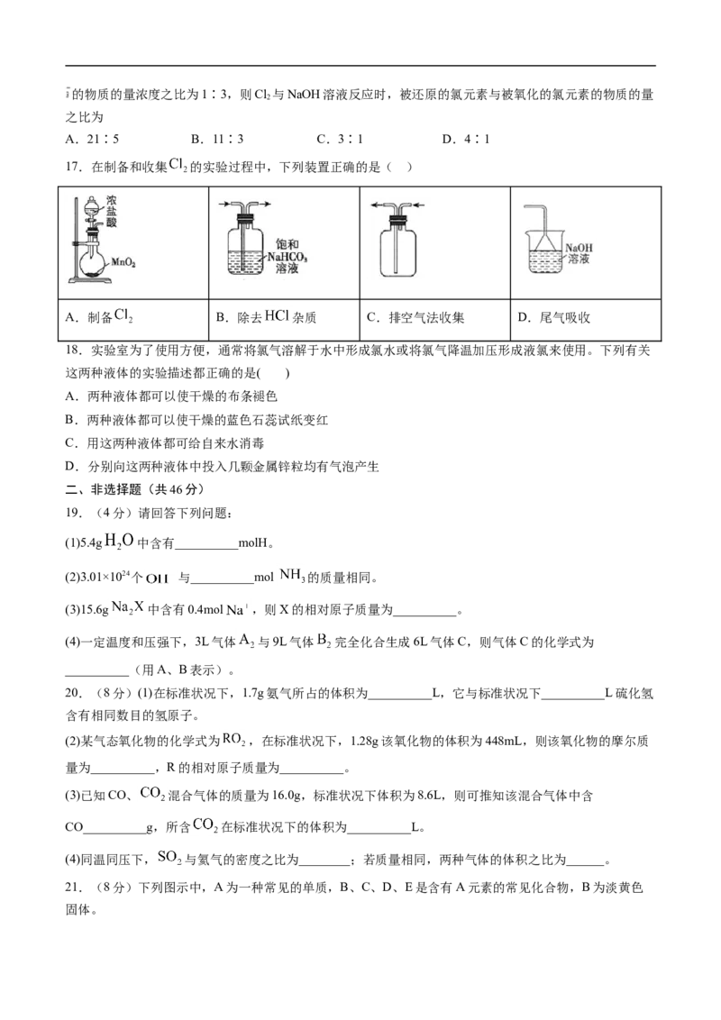 第二章海水中的重要元素&mdash;&mdash;钠和氯过关测试提高卷-2020-2021学年高一化学单元复习一遍过（人教版2019必修第一册）（原卷版）_高化_2025春-人教版高中化学_01新版高中化学必修一
