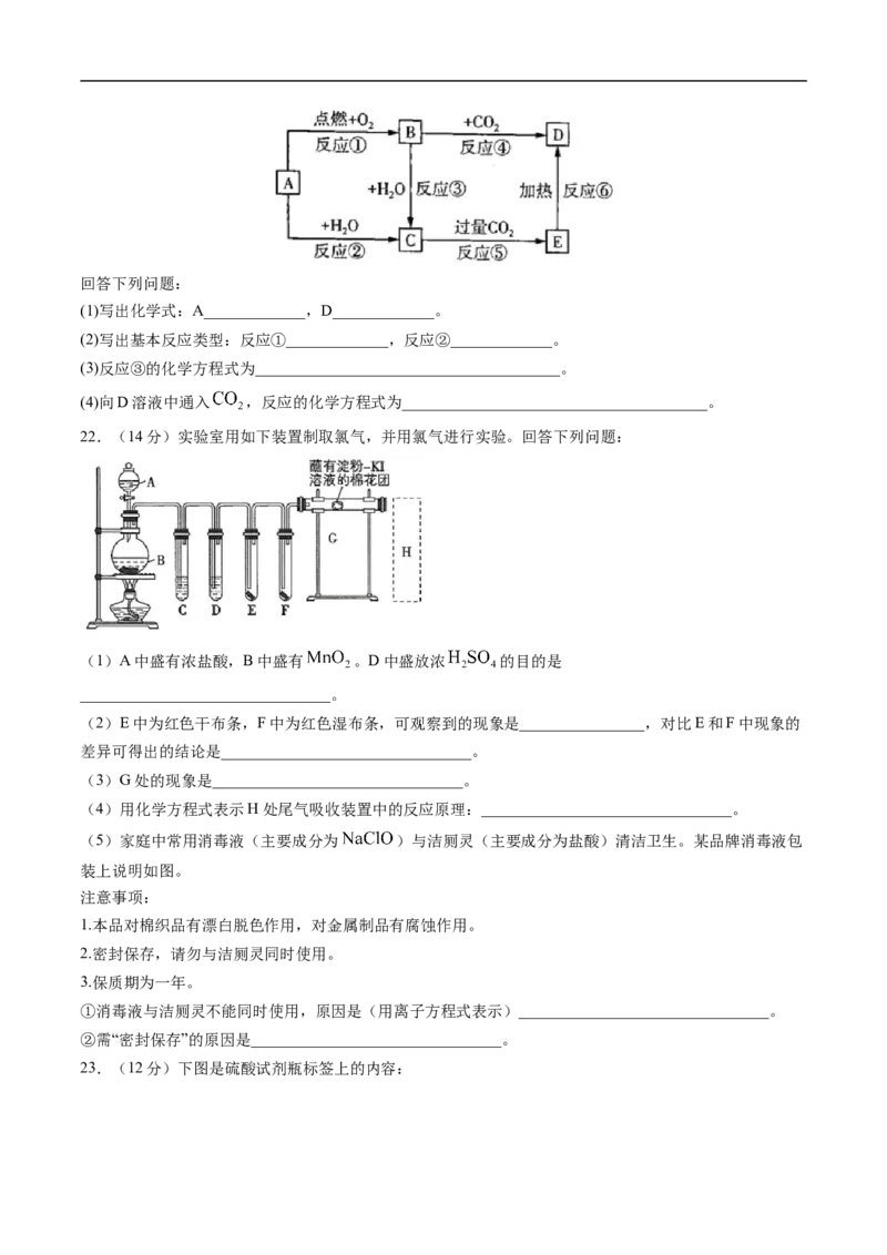 第二章海水中的重要元素&mdash;&mdash;钠和氯过关测试提高卷-2020-2021学年高一化学单元复习一遍过（人教版2019必修第一册）（原卷版）_高化_2025春-人教版高中化学_01新版高中化学必修一