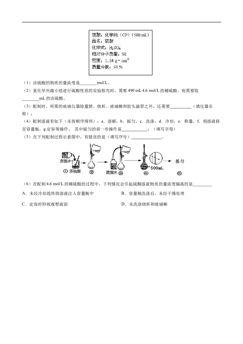 第二章海水中的重要元素&mdash;&mdash;钠和氯过关测试提高卷-2020-2021学年高一化学单元复习一遍过（人教版2019必修第一册）（原卷版）_高化_2025春-人教版高中化学_01新版高中化学必修一