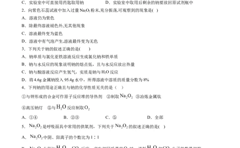 第二章海水中的重要元素&mdash;&mdash;钠和氯过关测试提高卷-2020-2021学年高一化学单元复习一遍过（人教版2019必修第一册）（原卷版）_高化_2025春-人教版高中化学_01新版高中化学必修一