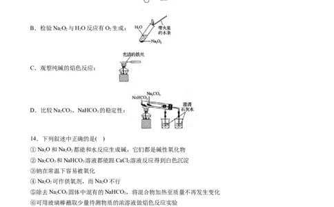 第二章海水中的重要元素&mdash;&mdash;钠和氯过关测试提高卷-2020-2021学年高一化学单元复习一遍过（人教版2019必修第一册）（原卷版）_高化_2025春-人教版高中化学_01新版高中化学必修一