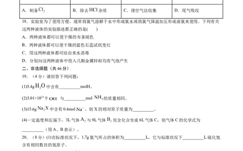 第二章海水中的重要元素&mdash;&mdash;钠和氯过关测试提高卷-2020-2021学年高一化学单元复习一遍过（人教版2019必修第一册）（原卷版）_高化_2025春-人教版高中化学_01新版高中化学必修一