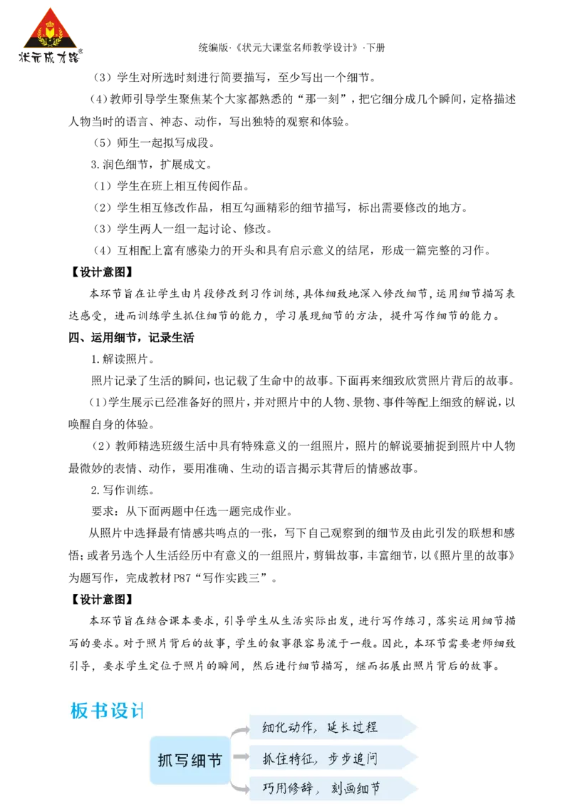 写作抓住细节（名师教学设计&middot;详案）_新人教版七下语文学习资料包_3.教学教案_01-新版七年级语文下状元大课堂教案_2.7语下《名师教学设计》详案_3.第三单元