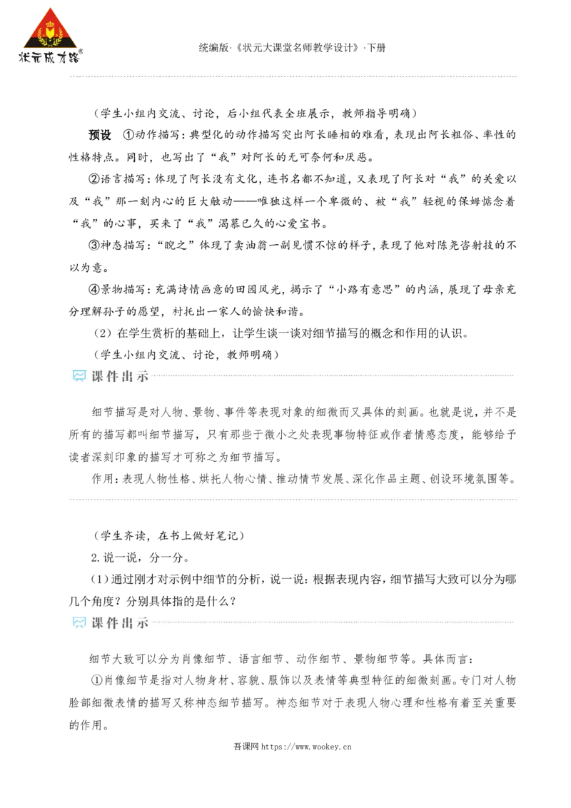 写作抓住细节（名师教学设计&middot;详案）_新人教版七下语文学习资料包_3.教学教案_01-新版七年级语文下状元大课堂教案_2.7语下《名师教学设计》详案_3.第三单元
