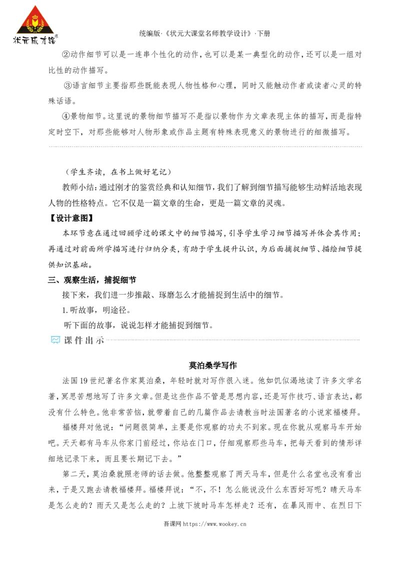 写作抓住细节（名师教学设计&middot;详案）_新人教版七下语文学习资料包_3.教学教案_01-新版七年级语文下状元大课堂教案_2.7语下《名师教学设计》详案_3.第三单元