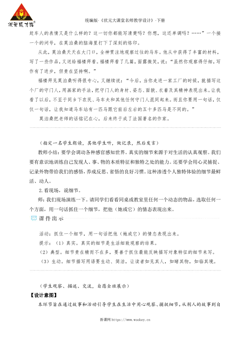 写作抓住细节（名师教学设计&middot;详案）_新人教版七下语文学习资料包_3.教学教案_01-新版七年级语文下状元大课堂教案_2.7语下《名师教学设计》详案_3.第三单元