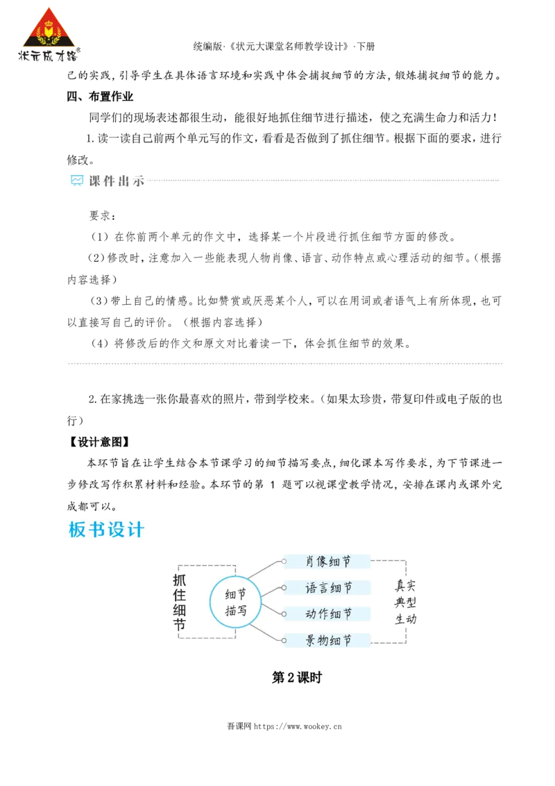 写作抓住细节（名师教学设计&middot;详案）_新人教版七下语文学习资料包_3.教学教案_01-新版七年级语文下状元大课堂教案_2.7语下《名师教学设计》详案_3.第三单元