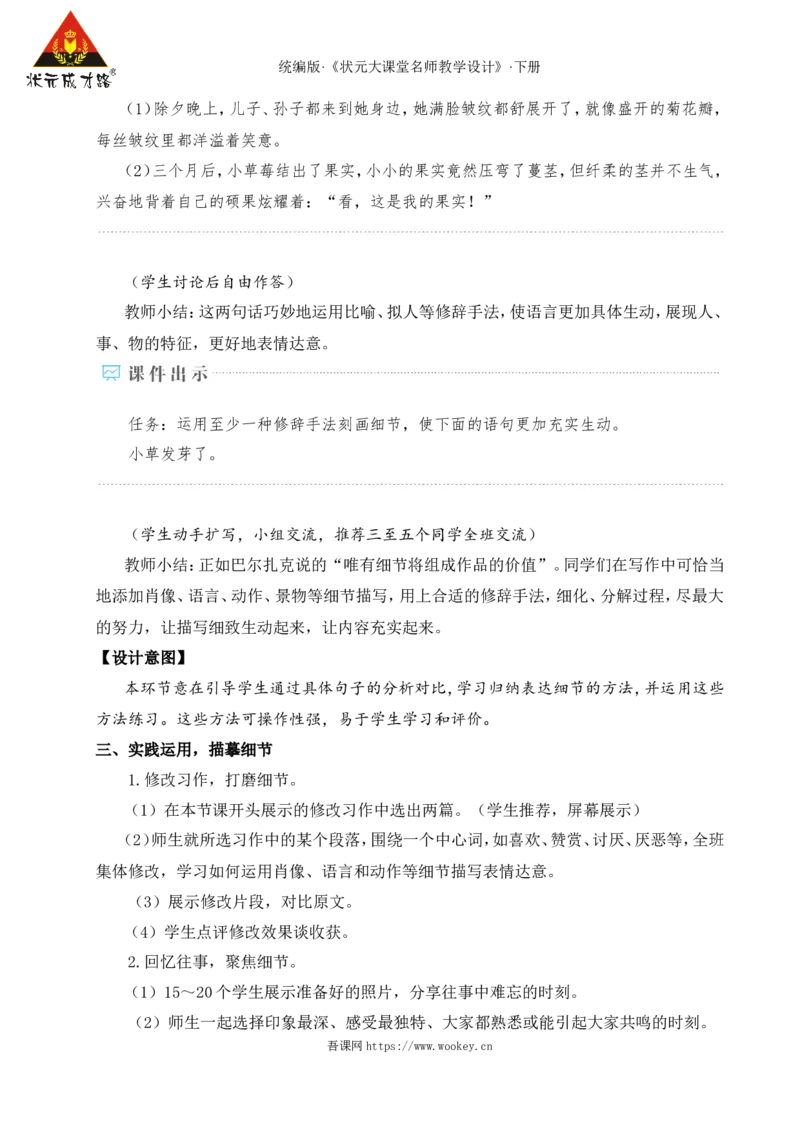 写作抓住细节（名师教学设计&middot;详案）_新人教版七下语文学习资料包_3.教学教案_01-新版七年级语文下状元大课堂教案_2.7语下《名师教学设计》详案_3.第三单元