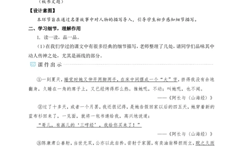 写作抓住细节（名师教学设计&middot;详案）_新人教版七下语文学习资料包_3.教学教案_01-新版七年级语文下状元大课堂教案_2.7语下《名师教学设计》详案_3.第三单元