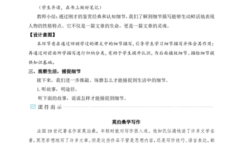 写作抓住细节（名师教学设计&middot;详案）_新人教版七下语文学习资料包_3.教学教案_01-新版七年级语文下状元大课堂教案_2.7语下《名师教学设计》详案_3.第三单元
