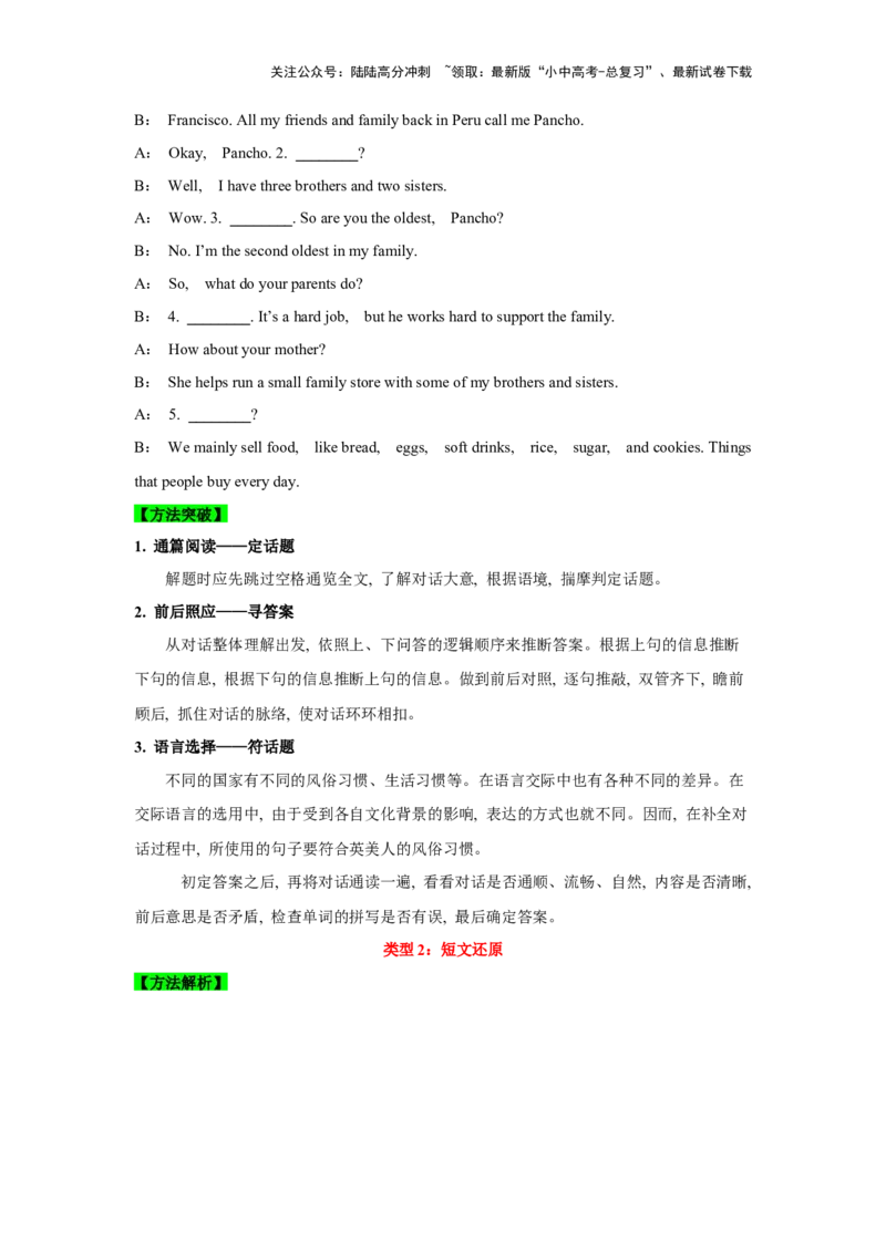 03.任务型阅读理解及短文还原等(原卷版)-2024年中考一轮复习英语语篇解读能力考查梳理与巩固_02中考总复习（2026版更新中）_03-英语-中考总复习_2024年中考复习资料_一轮复习