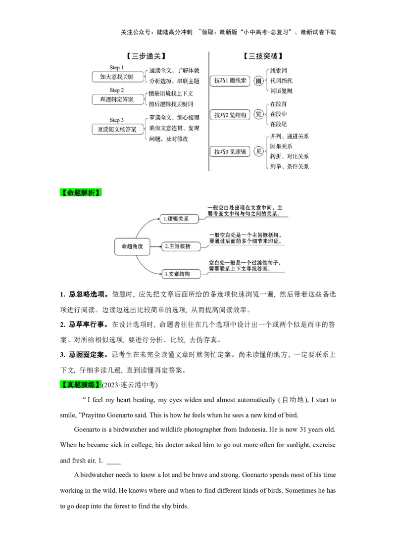 03.任务型阅读理解及短文还原等(原卷版)-2024年中考一轮复习英语语篇解读能力考查梳理与巩固_02中考总复习（2026版更新中）_03-英语-中考总复习_2024年中考复习资料_一轮复习