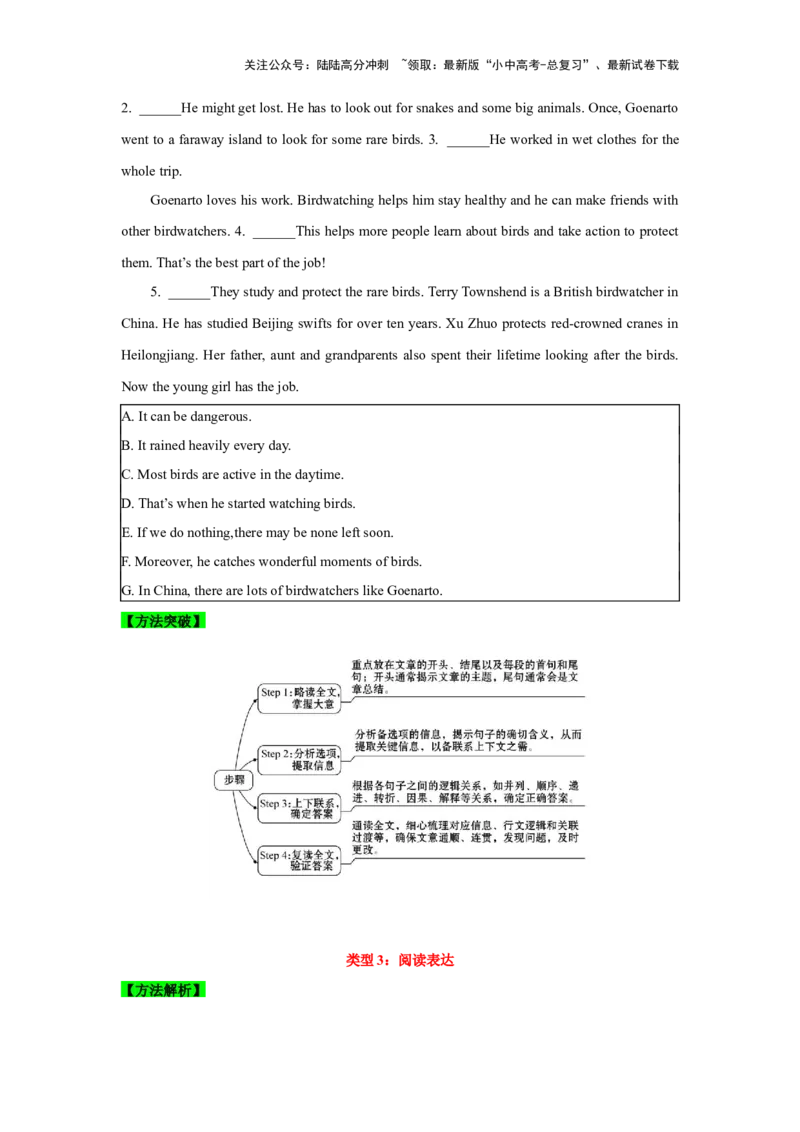 03.任务型阅读理解及短文还原等(原卷版)-2024年中考一轮复习英语语篇解读能力考查梳理与巩固_02中考总复习（2026版更新中）_03-英语-中考总复习_2024年中考复习资料_一轮复习