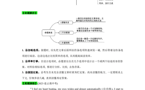 03.任务型阅读理解及短文还原等(原卷版)-2024年中考一轮复习英语语篇解读能力考查梳理与巩固_02中考总复习（2026版更新中）_03-英语-中考总复习_2024年中考复习资料_一轮复习