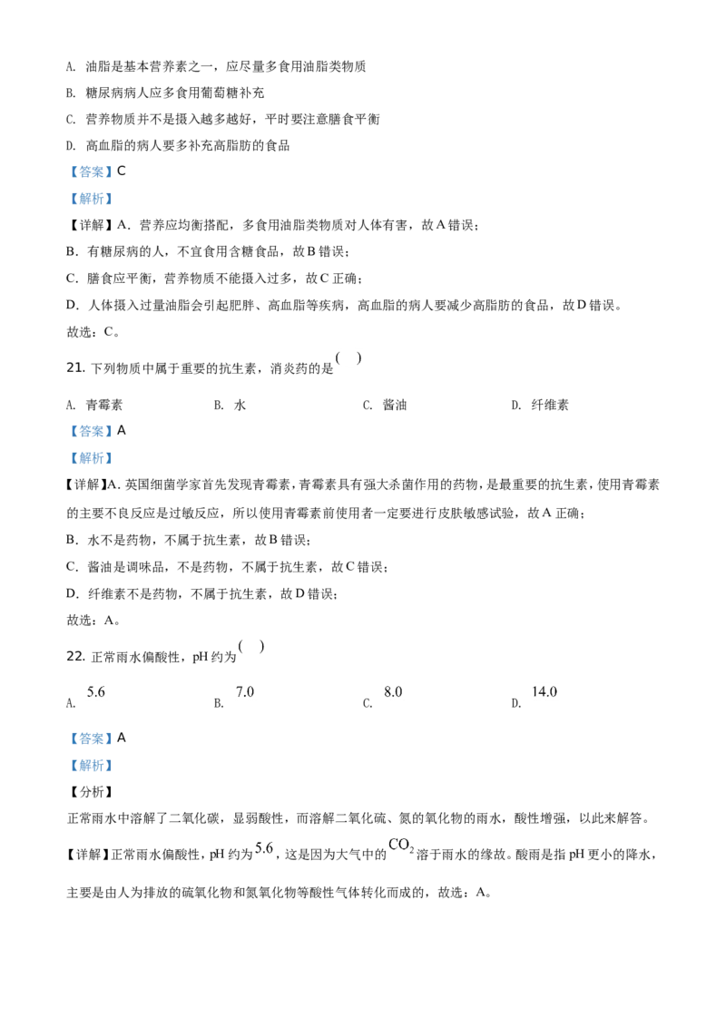 精品解析：天津市部分区2019~2020学年高一下学期期末考试化学试题（解析版）_高化_2025春-人教版高中化学_02新版高中化学必修二_5.试卷习题_期中期末真题