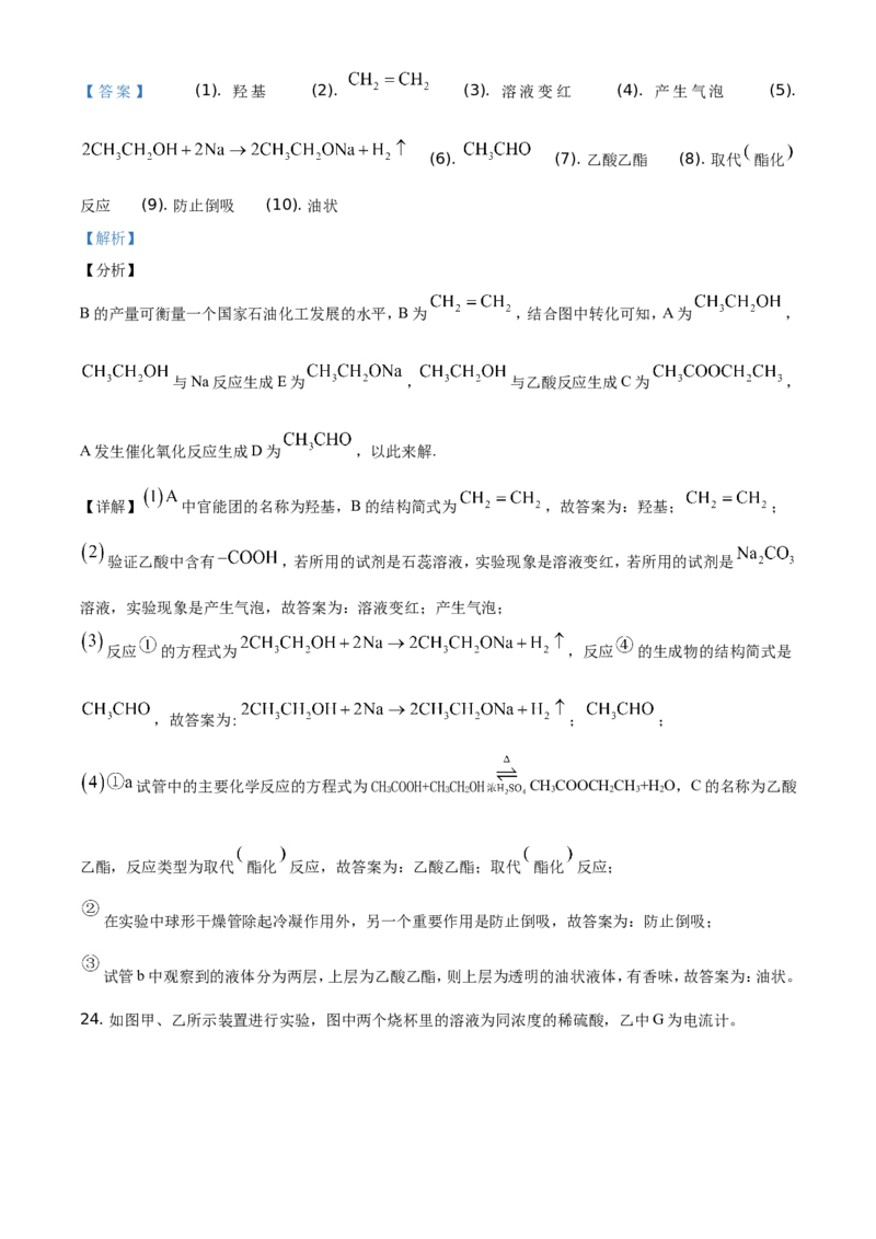 精品解析：天津市部分区2019~2020学年高一下学期期末考试化学试题（解析版）_高化_2025春-人教版高中化学_02新版高中化学必修二_5.试卷习题_期中期末真题