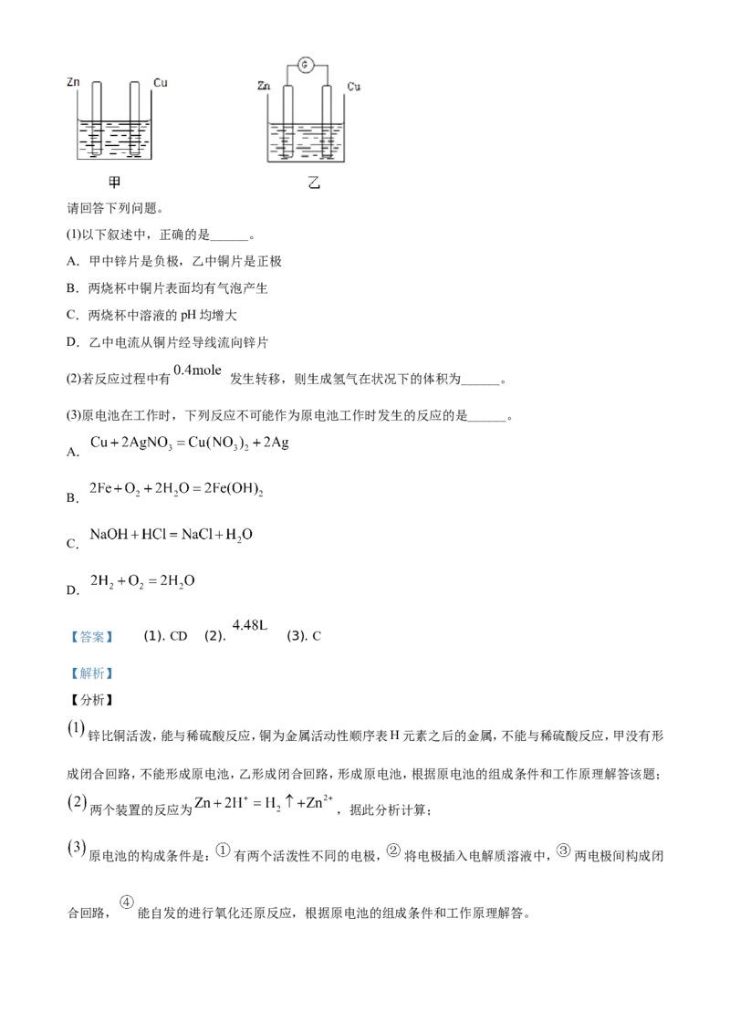 精品解析：天津市部分区2019~2020学年高一下学期期末考试化学试题（解析版）_高化_2025春-人教版高中化学_02新版高中化学必修二_5.试卷习题_期中期末真题