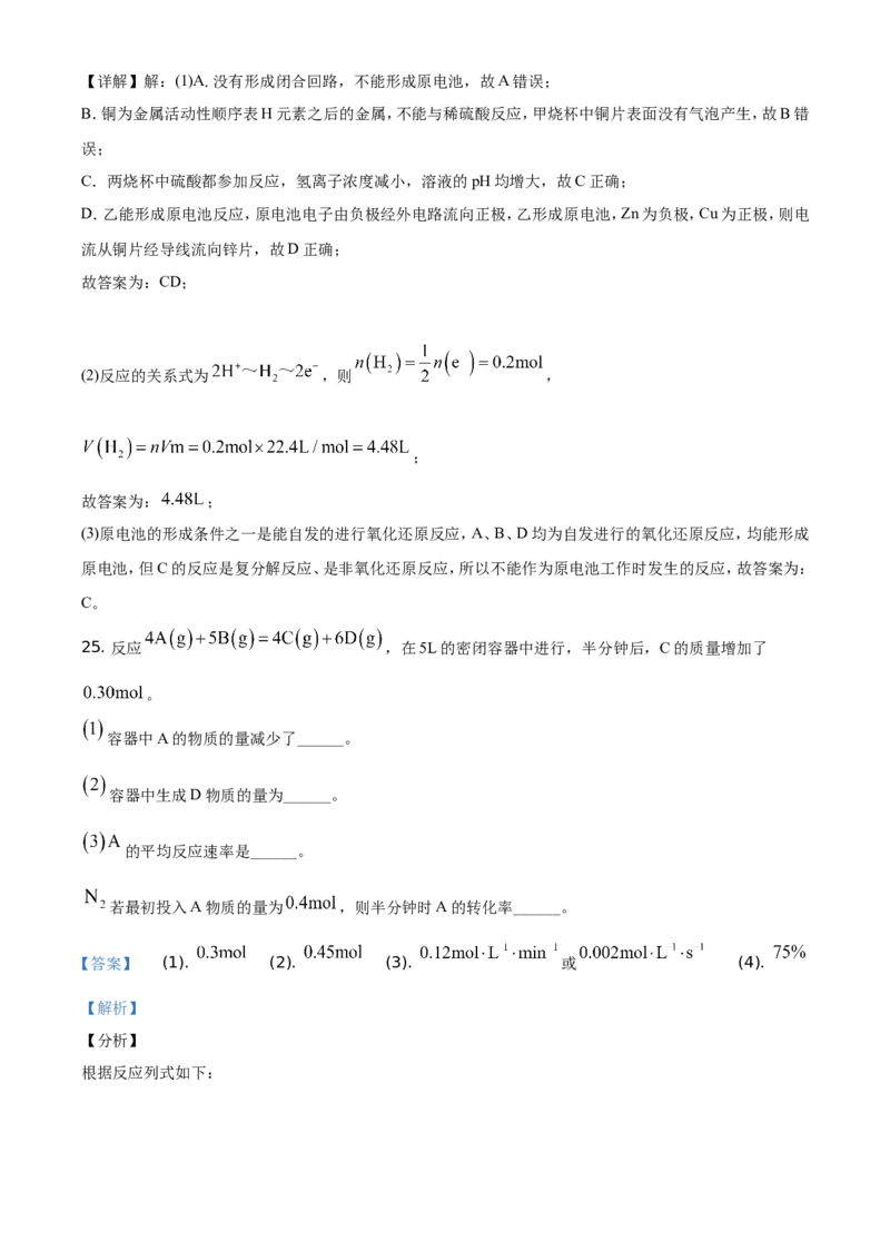 精品解析：天津市部分区2019~2020学年高一下学期期末考试化学试题（解析版）_高化_2025春-人教版高中化学_02新版高中化学必修二_5.试卷习题_期中期末真题