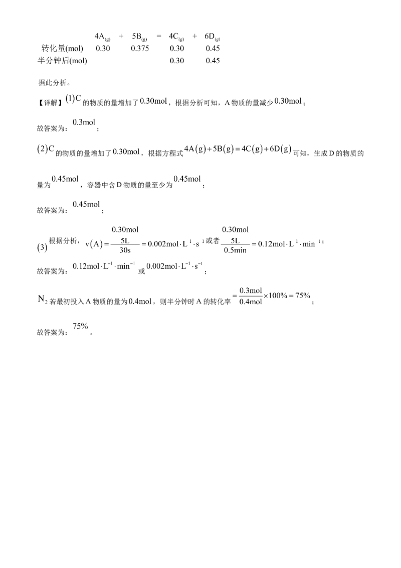 精品解析：天津市部分区2019~2020学年高一下学期期末考试化学试题（解析版）_高化_2025春-人教版高中化学_02新版高中化学必修二_5.试卷习题_期中期末真题