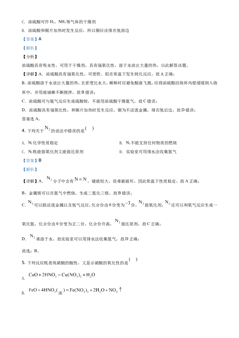 精品解析：天津市部分区2019~2020学年高一下学期期末考试化学试题（解析版）_高化_2025春-人教版高中化学_02新版高中化学必修二_5.试卷习题_期中期末真题
