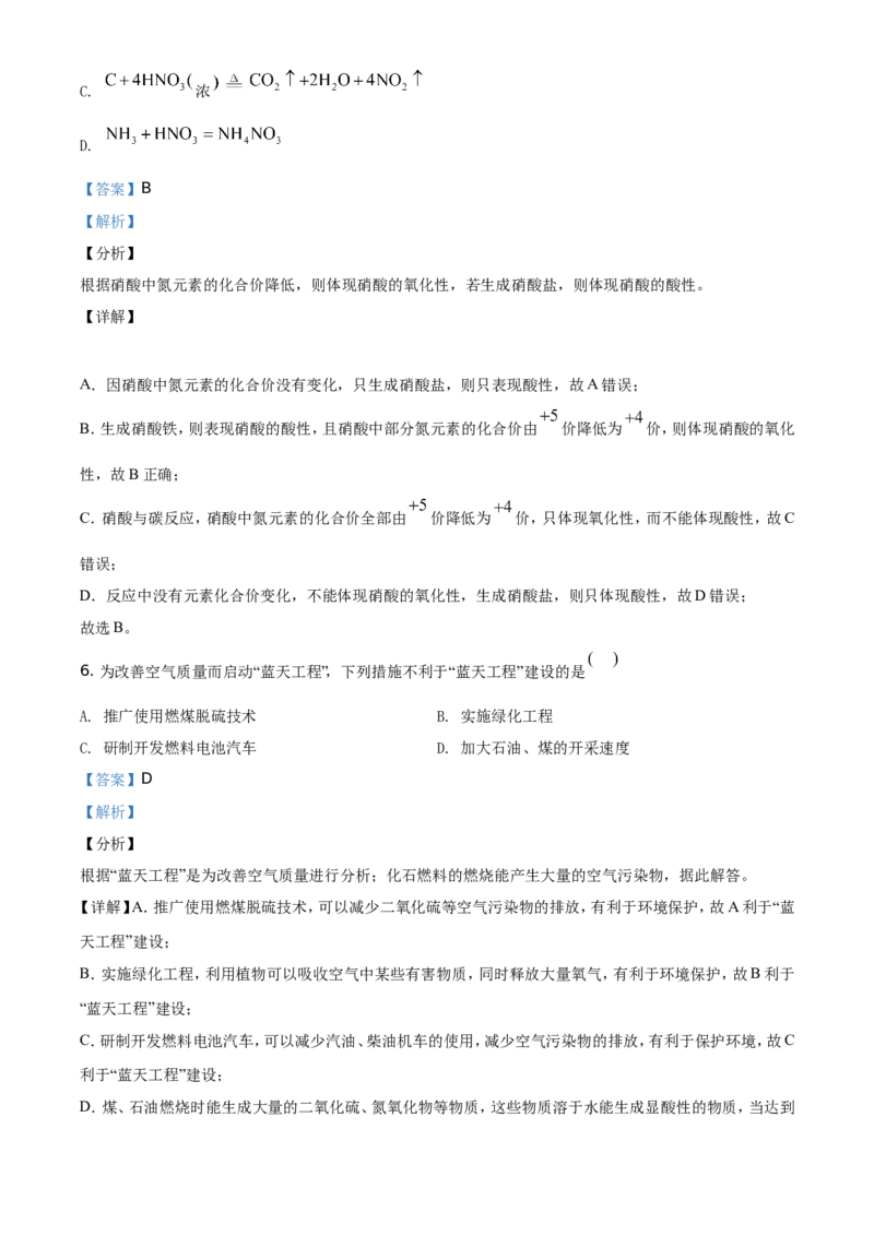 精品解析：天津市部分区2019~2020学年高一下学期期末考试化学试题（解析版）_高化_2025春-人教版高中化学_02新版高中化学必修二_5.试卷习题_期中期末真题