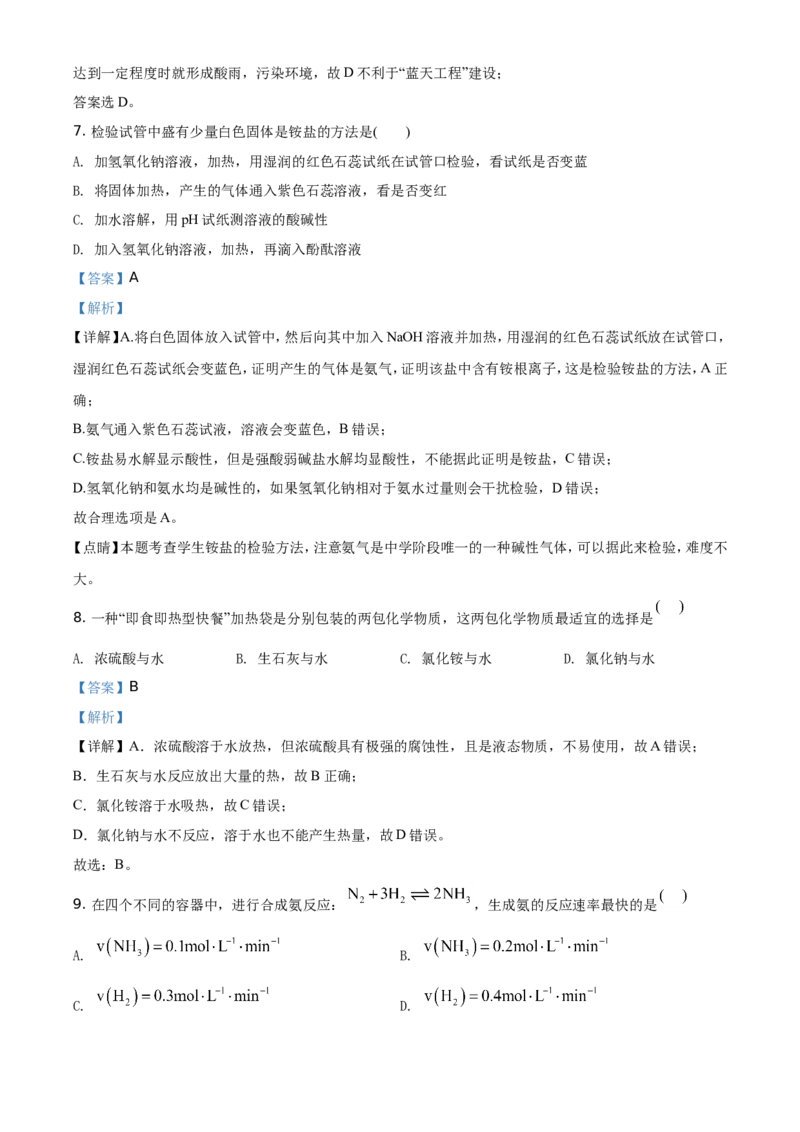 精品解析：天津市部分区2019~2020学年高一下学期期末考试化学试题（解析版）_高化_2025春-人教版高中化学_02新版高中化学必修二_5.试卷习题_期中期末真题