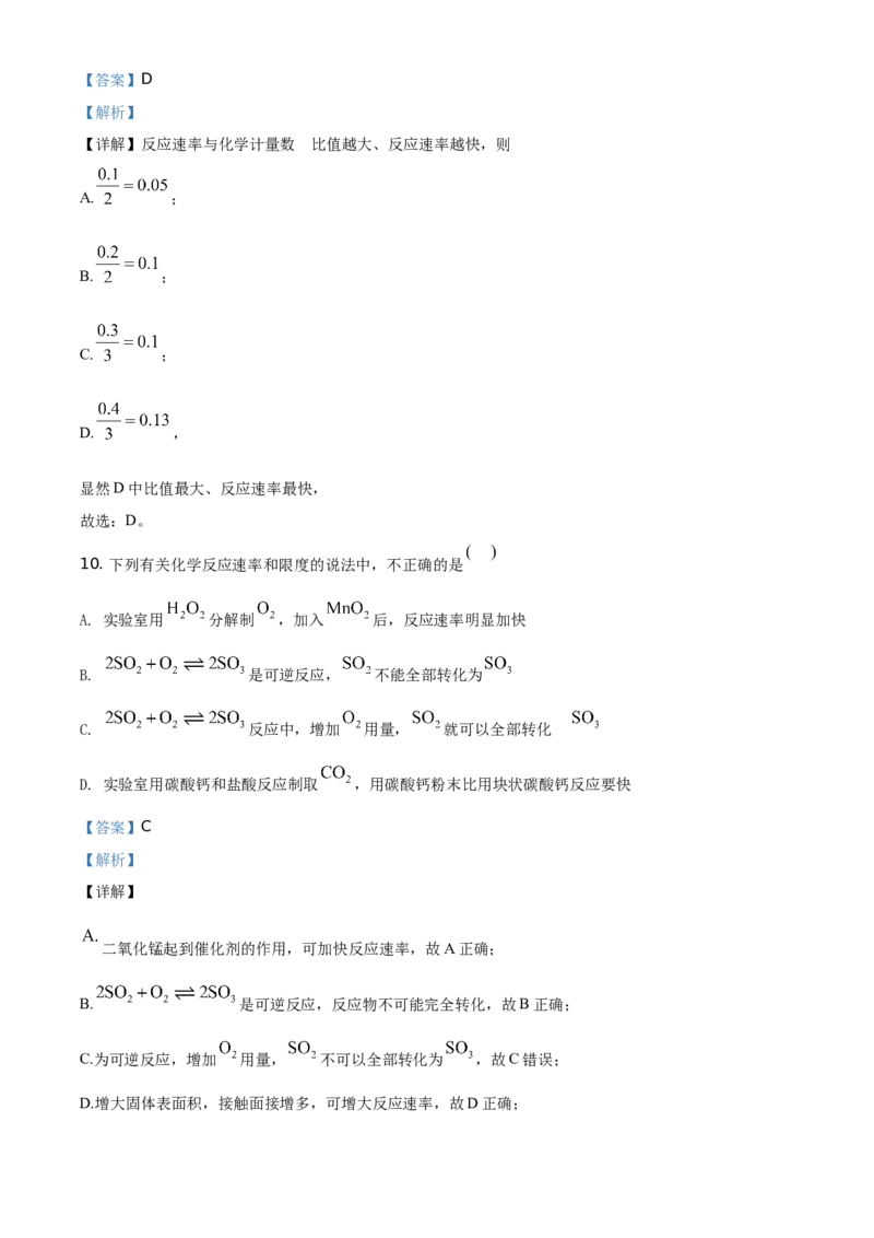 精品解析：天津市部分区2019~2020学年高一下学期期末考试化学试题（解析版）_高化_2025春-人教版高中化学_02新版高中化学必修二_5.试卷习题_期中期末真题